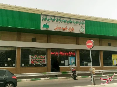 بازار شهید مدنی